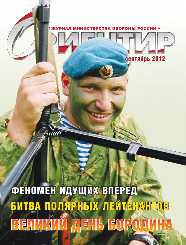 Ориентир №9 2012 г.