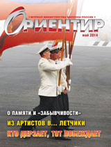 Ориентир №5 2014 г.